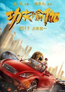 功夫瑜伽赛车幕后花絮